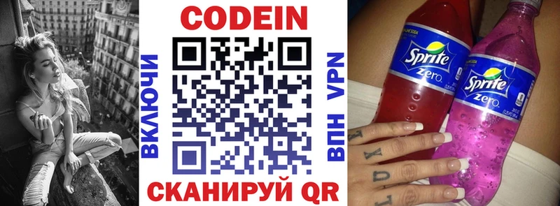 Codein напиток Lean (лин)  Кяхта 